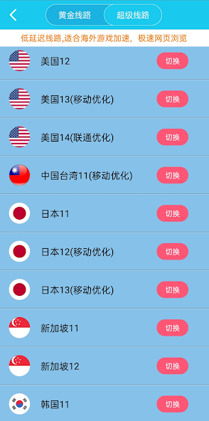 旧版旋风加速免费版android下载效果预览图
